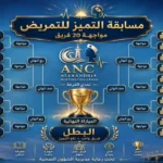 مسابقة التميز التمريضى تنطلق بالإسكندرية بمشاركة 28 مستشفى