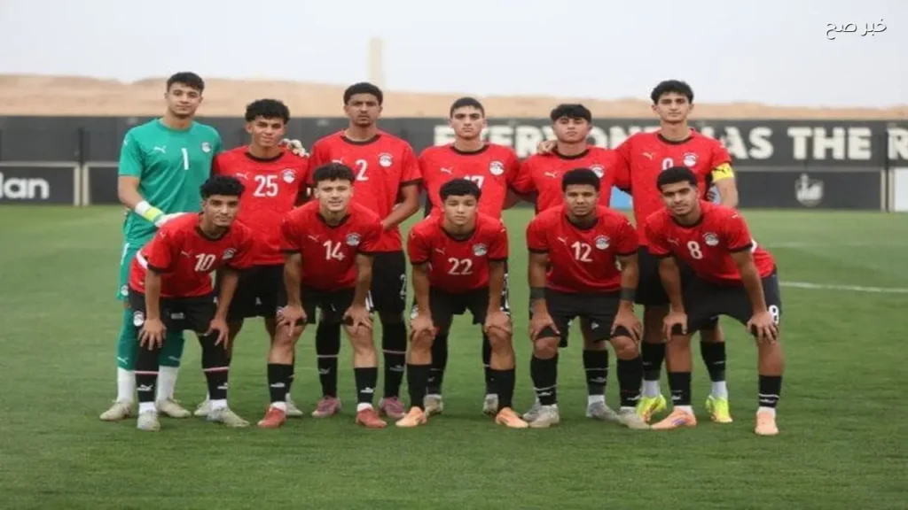 منتخب مصر تحت 17 عامًا يعود من المغرب بعد تحقيق البرونزية