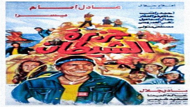 دعوة العرض الخاص لفيلم جزيرة الشيطان