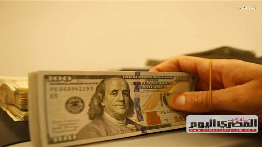 استقرار سعر الدولار مقابل الجنيه المصري اليوم 4 يونيو 2026