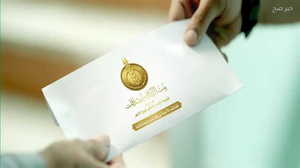 بدء صرف إعانة يونيو من بيت الزكاة والصدقات للمستحقين اليوم