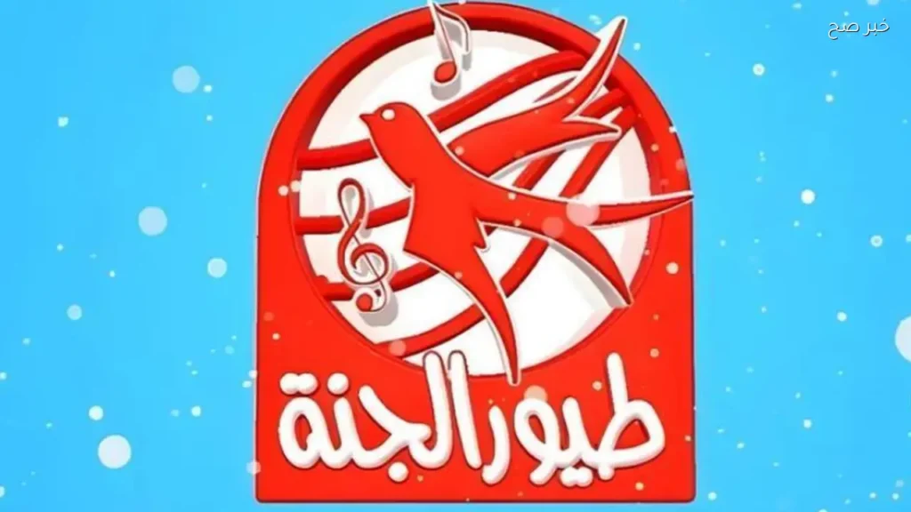 تردد قناة طيور الجنة على نايل سات بجودة عالية جدا