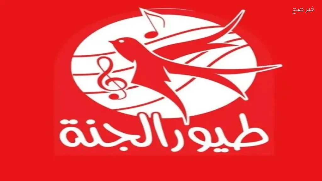 تردد قناة طيور الجنة علي نايل سات وعرب سات لمتابعة أغاني الأطفال