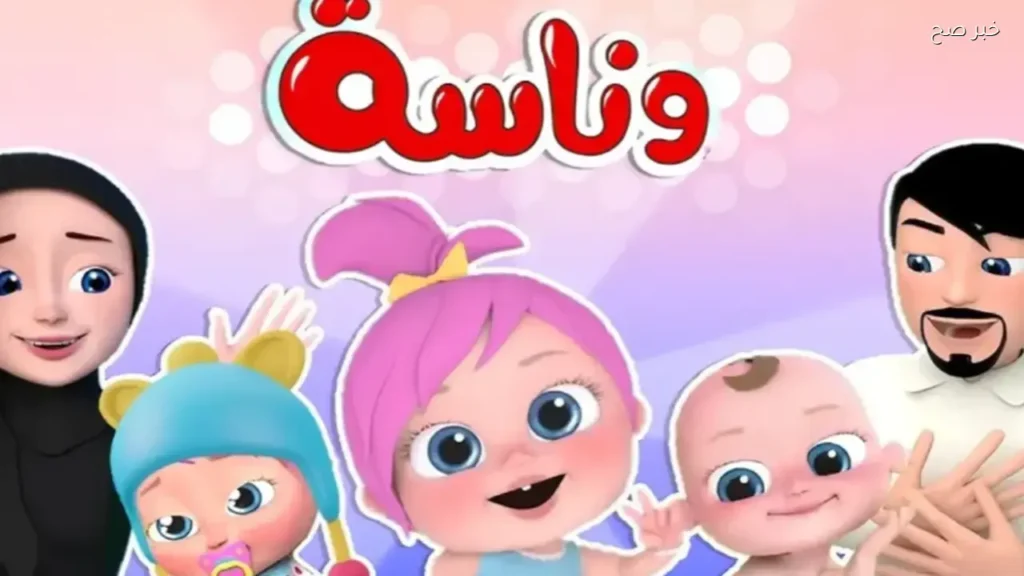 تردد قناة وناسة على نايل سات وعرب سات لمتابعة أحدث أغاني لولو
