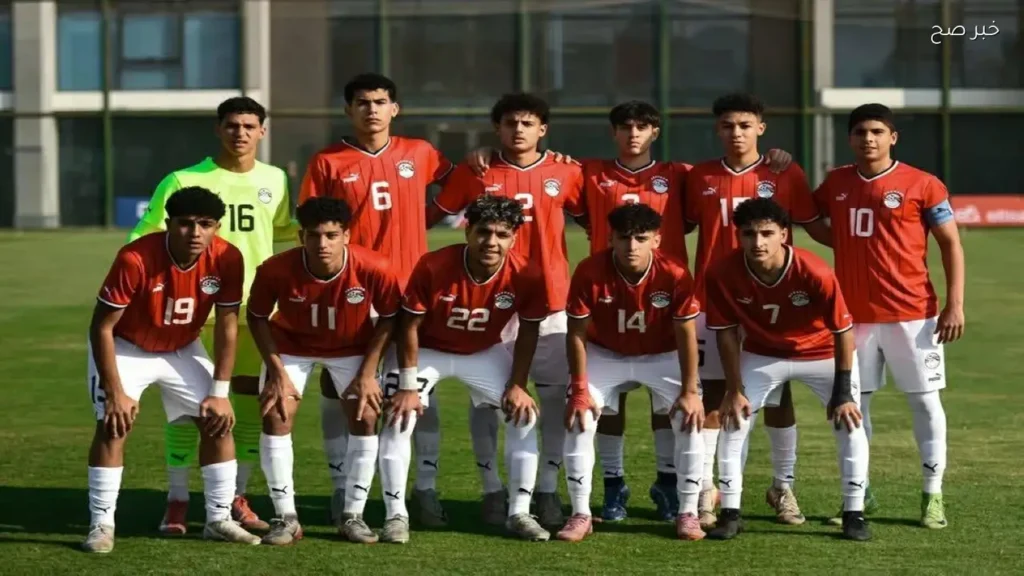 تشكيل منتخب مصر للناشئين لمواجهة المغرب في كأس أمم أفريقيا تحت 17 سنة