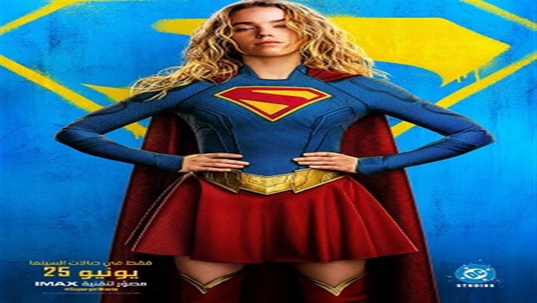 Supergirl: Woman of Tomorrow