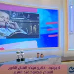 جاسمين طه زكي: محمود عبدالعزيز ترك بصمة فنية خالدة في السينما