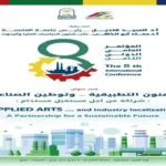 مؤتمر دولي بجامعة العاصمة لتعزيز الصناعة والشراكات البحثية