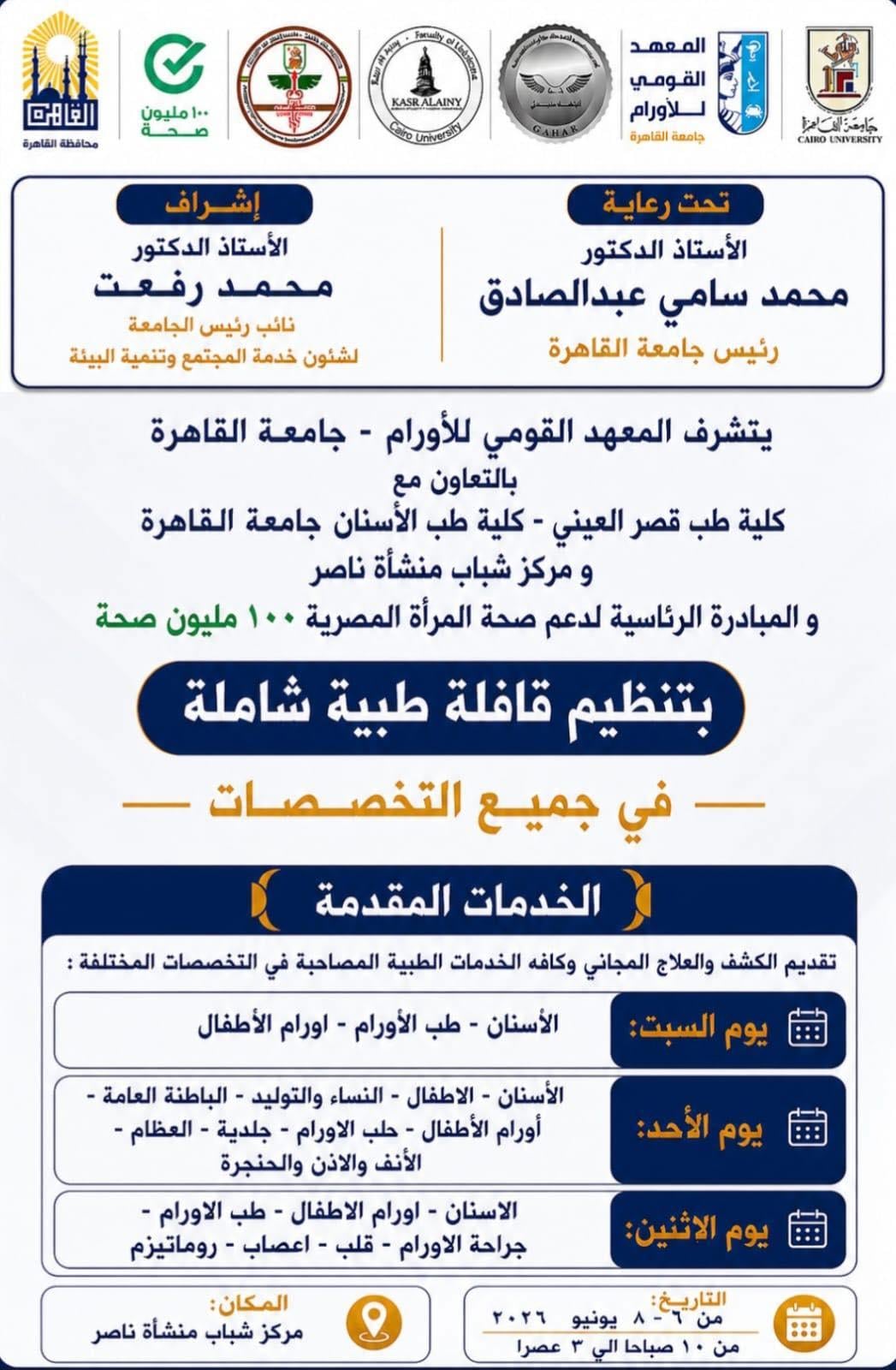 جامعة القاهرة