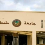 جامعة طنطا تؤكد عدم وجود مسرح بكلية الصيدلة بعد شائعات الإغلاق
