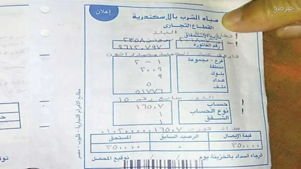 كيف تؤثر خدمات الصرف الصحي على فاتورة المياه؟