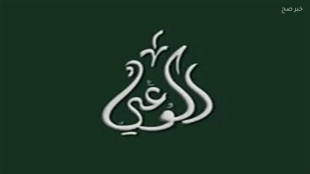 حزب الوعي يرحب بتوسيع اتفاقية تبادل العملات مع الصين لتعزيز استقرار الاقتصاد المصري