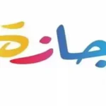 موعد الإجازة الرسمية المقبلة في يونيو 2026 للعاملين في القطاعين العام والخاص
