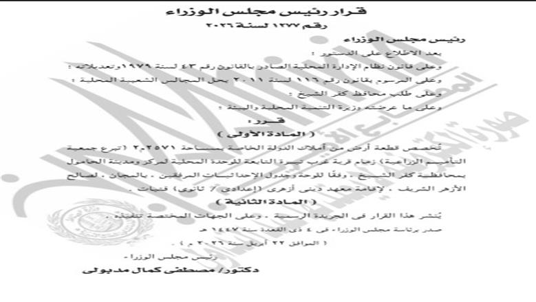 الجريدة الرسمية 