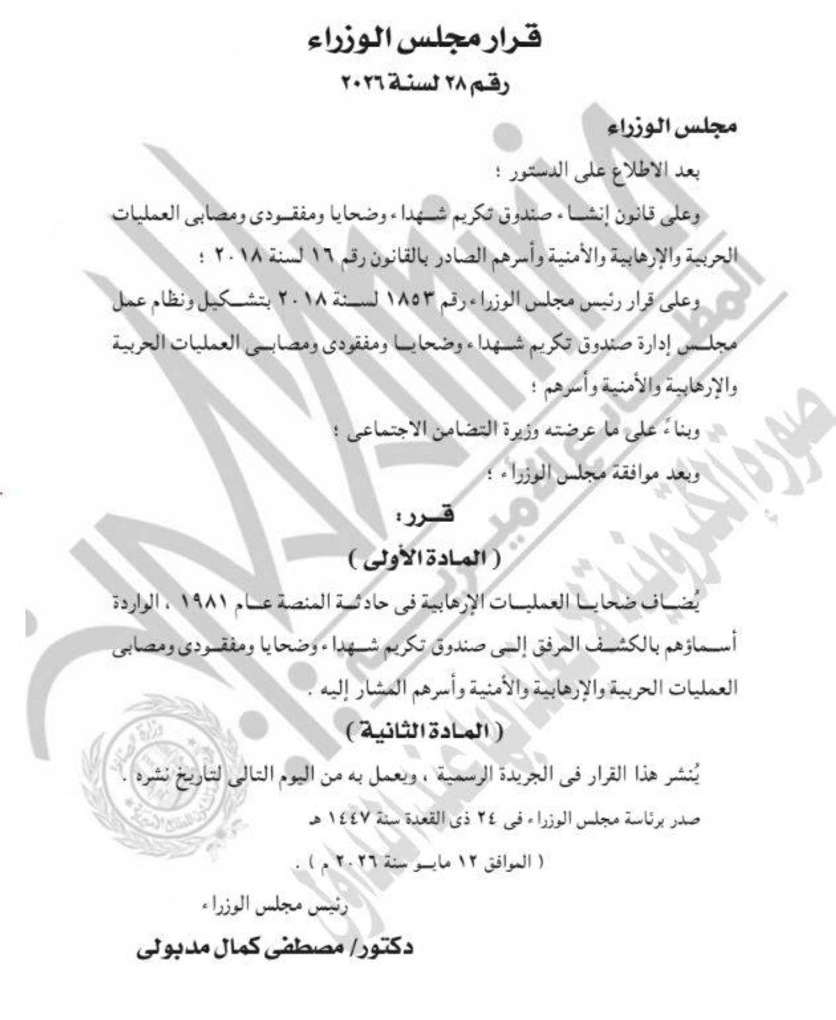 إضافة ضحايا وزارة الخارجية إلى <a href=
