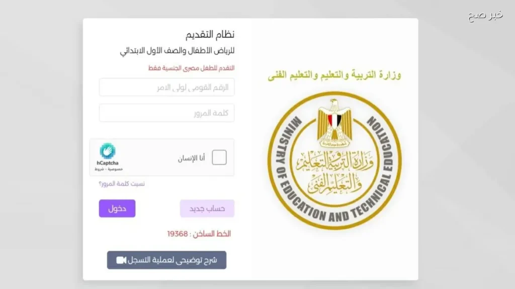 فتح باب التقديم للصف الأول الابتدائي ورياض الأطفال 2026-2027