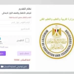 فتح باب التقديم للصف الأول الابتدائي ورياض الأطفال 2026-2027