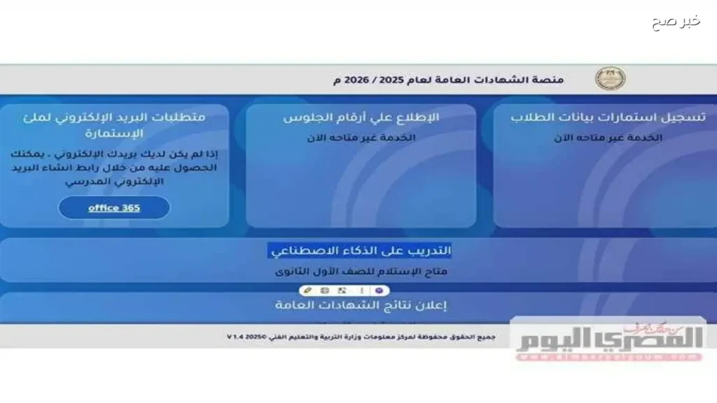 منصة الشهادات العامة: رابط مباشر وخدمات جديدة للطلاب