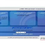 منصة الشهادات العامة: رابط مباشر وخدمات جديدة للطلاب