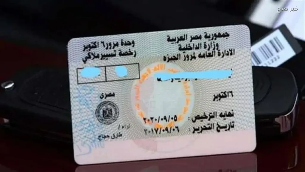 شهادة الاستعلام الأمني شرط أساسي للحصول على رخصة القيادة