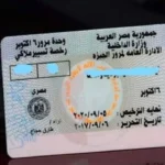 شهادة الاستعلام الأمني شرط أساسي للحصول على رخصة القيادة