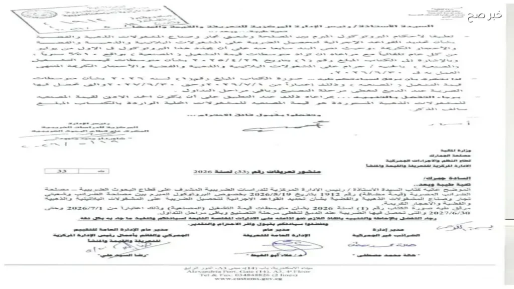 زيادة مصنعية الذهب والفضة 10% بدءًا من يوليو 2026