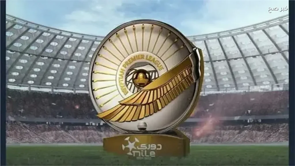 موعد انطلاق الدوري المصري 2026-2027 وتفاصيل النظام الجديد