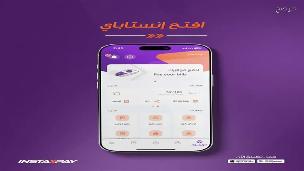 رسوم تحويل 120 ألف جنيه عبر إنستاباي تصل إلى 40 جنيهًا