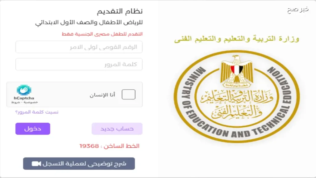 فتح باب التقديم لرياض الأطفال 2026-2027 في القاهرة