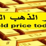 استقرار ملحوظ.. أسعار الذهب اليوم الأربعاء في مصر