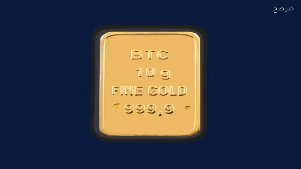 سعر سبيكة ذهب 10 جرام BTC اليوم الأربعاء في الصاغة المصرية