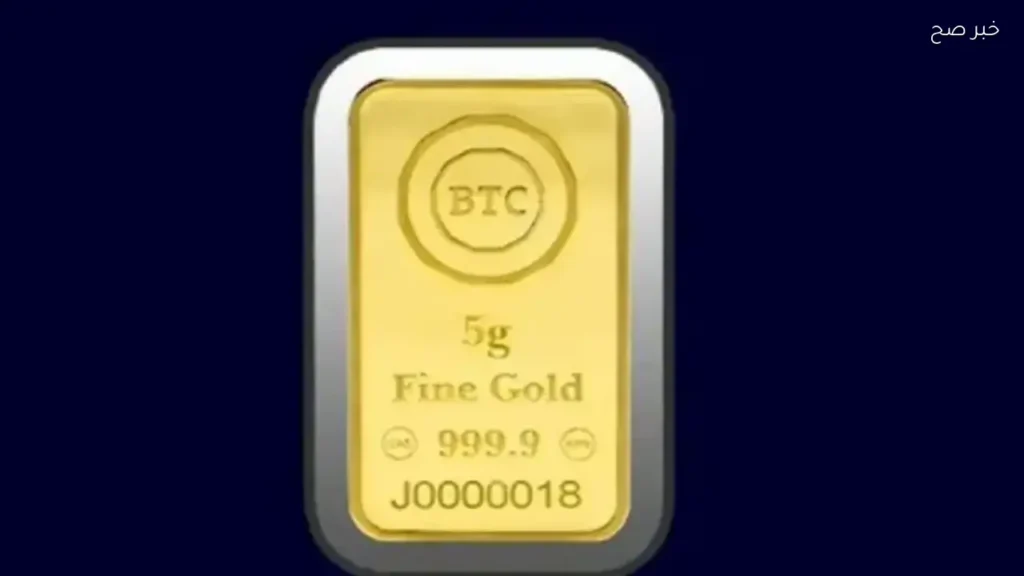 سعر سبيكة ذهب 5 جرام BTC اليوم في مصر داخل أسواق الصاغة