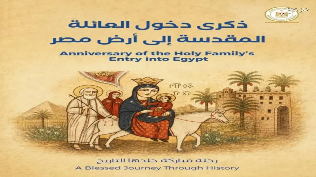 مصر تحتفل بذكرى دخول العائلة المقدسة وتعزز السياحة الروحانية