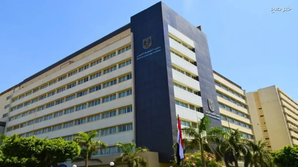 معهد التخطيط القومي يختتم برنامج تدريبي لتعزيز مهارات العاملين بالدولة