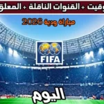 Algeria vs Netherlands: القنوات الناقلة لمباراة الجزائر ضد هولندا اليوم ومعلق المباراة