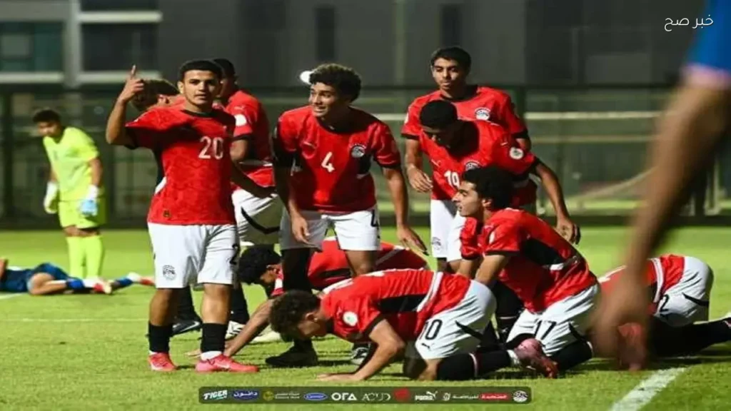 مصر تواجه المغرب في مباراة تحديد المركز الثالث بكأس أمم أفريقيا للناشئين 2026