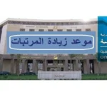 تطبيق قرار رفع الحد الأدنى للأجور إلى 8 آلاف جنيه في يوليو المقبل
