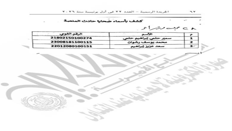 الجريدة الرسمية