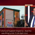 مدير مبادرة حياة كريمة: مشروع وطني لتقليص الفجوات التنموية في الريف المصري