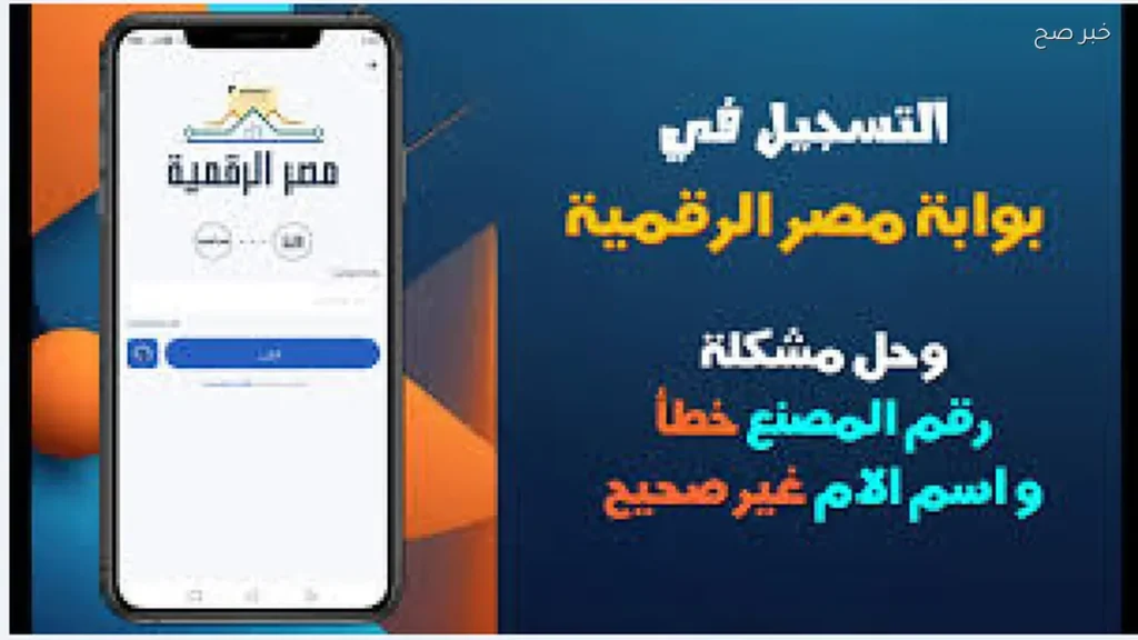 مصر الرقمية تحديث بيانات البطاقة التموينية لاستمرار الدعم