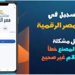مصر الرقمية تحديث بيانات البطاقة التموينية لاستمرار الدعم