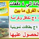 استعلام تكافل وكرامة بالرقم القومي والشروط اللازمة للاستحقاق