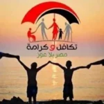صرف معاشات تكافل وكرامة يونيو  وفقا لوزارة التضامن الاجتماعي