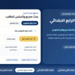 نتيجة الصف الرابع الإبتدائي الفصل الدراسي الثاني