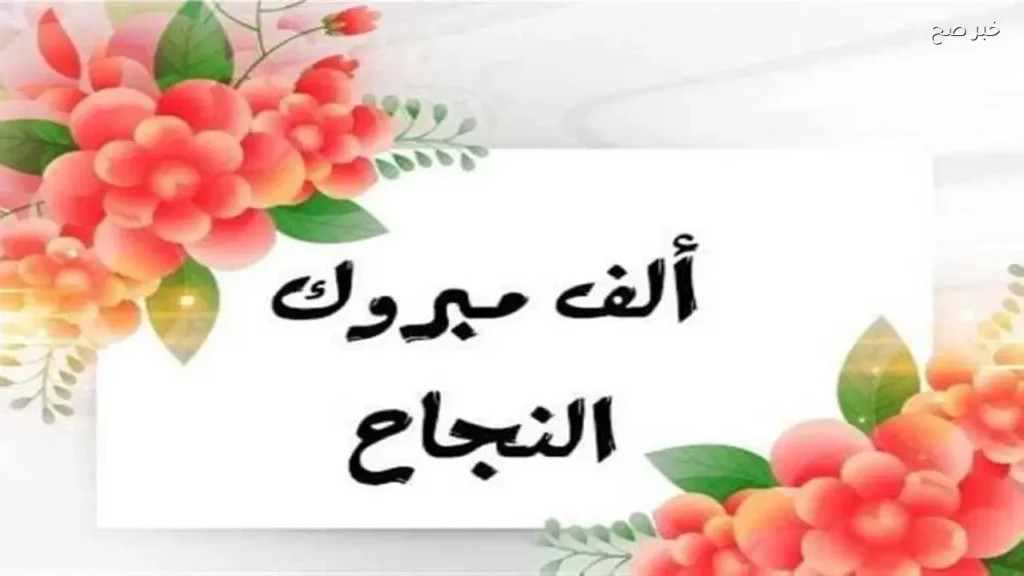 نتيجة الصف الأول الإعدادي 2026 في الجيزة: موعد الإعلان وطرق الاستعلام