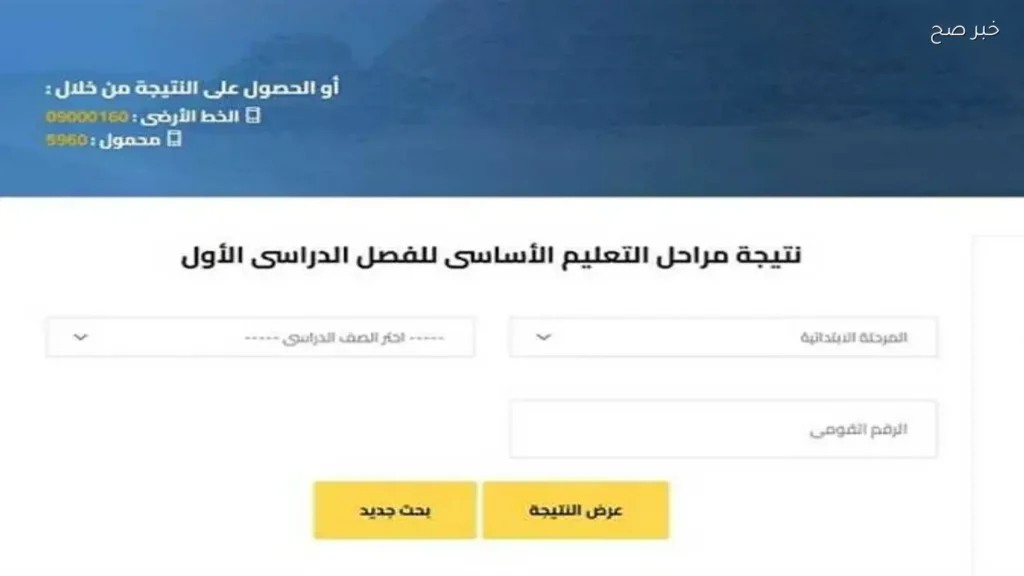 نتائج الصف السادس الابتدائي 2026 متاحة الآن بالاسم ورابط الاستعلام