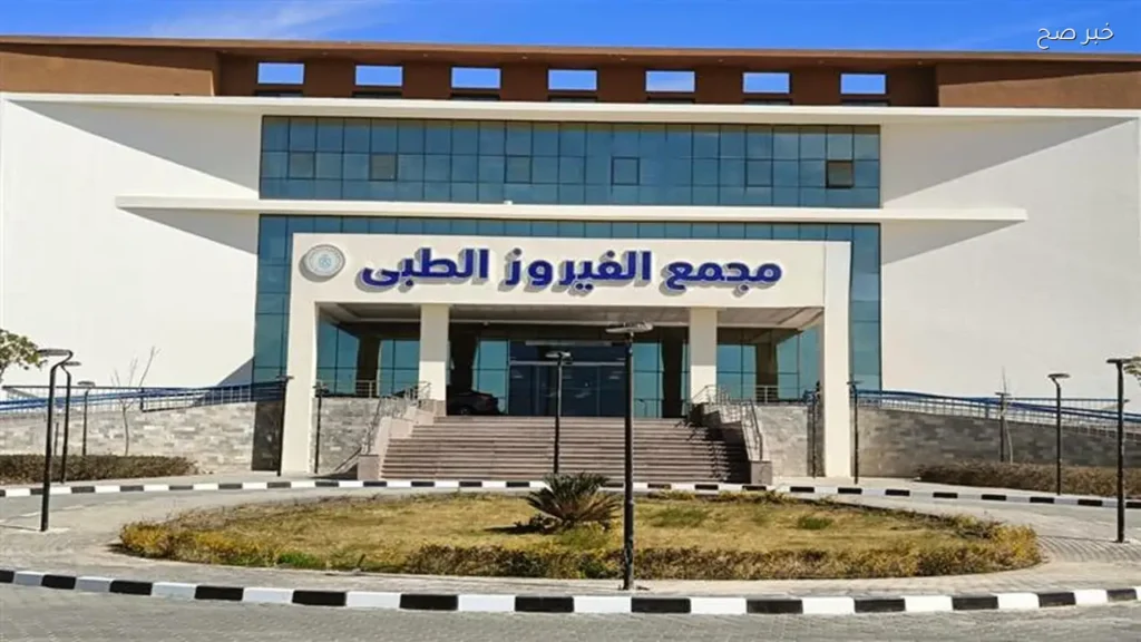 إجراء أول جراحات أورام دقيقة بالمنظار في مجمع الفيروز الطبي بسيناء