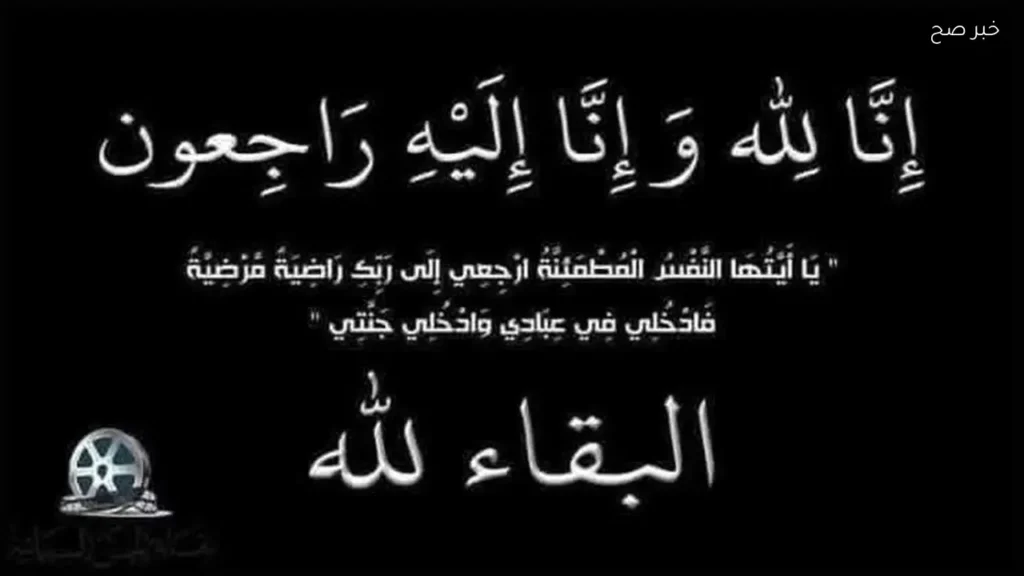 نقابة السينمائيين تنعي المخرج أيمن عبد الرحمن عبيس
