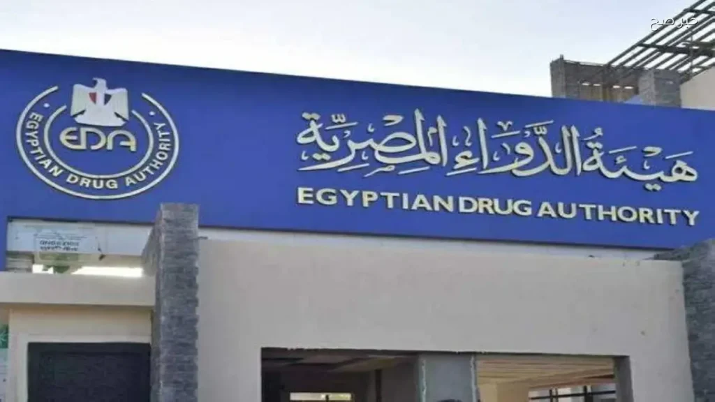 هيئة الدواء المصرية تؤكد عدم وجود إجراءات جديدة لتصدير الأدوية
